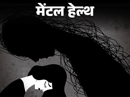 मेंटल हेल्थ– हमेशा लगता है, कुछ बुरा होगा:फोन न उठे तो लगता है एक्सीडेंट हो गया, क्या ये एंग्जाइटी डिसऑर्डर है, कैसे पहचानूं?
